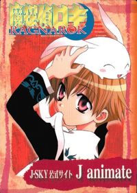 カード 【状態B】 魔探偵ロキ RAGNAROK Jアニメイト アニメイト