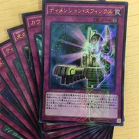 遊戯王 ウルトラパラレル カード トレーディングカード ディメンションスフィンクス 融爆 運命の発掘 30枚 まとめ サムネイル 2