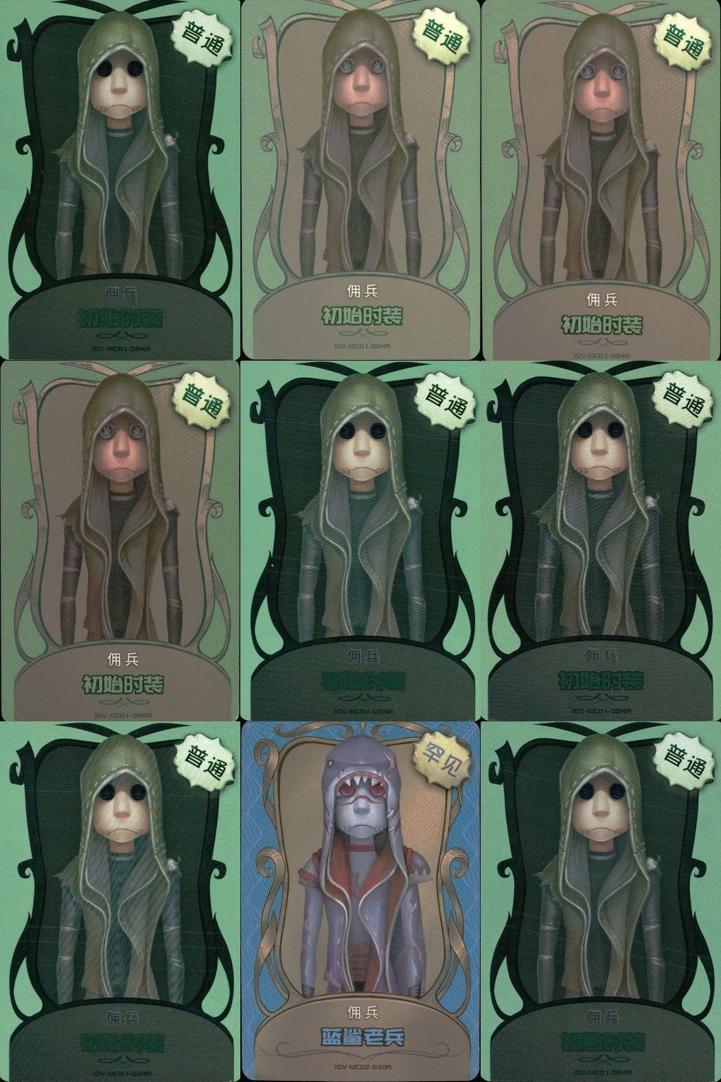 カード まとめ 第五人格 第5人格 キラ 傭兵 初始的装 藍鯊老兵