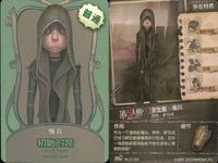 カード まとめ 第五人格 第5人格 キラ 傭兵 初始的装 藍鯊老兵 サムネイル 3