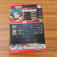 カード トレカ まとめ ドラゴンボール ヒーローズ 非売品 プロモ 孫 悟飯 トランクス 悟空 1 サムネイル 10