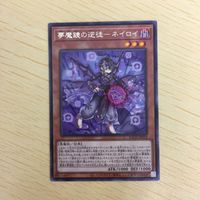 遊戯王 字レア カード トレーディングカード 夢魔鏡の逆徒ーネイロイ まとめ サムネイル 3