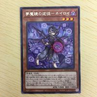 遊戯王 字レア カード トレーディングカード 夢魔鏡の逆徒ーネイロイ まとめ サムネイル 4