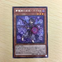 遊戯王 字レア カード トレーディングカード 夢魔鏡の逆徒ーネイロイ まとめ サムネイル 5