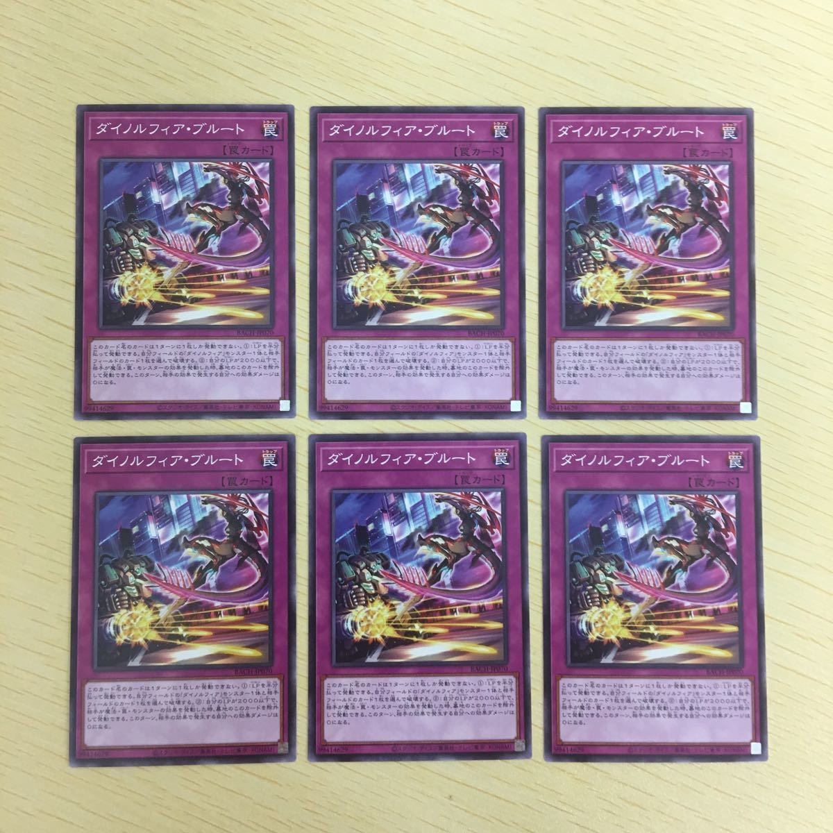 遊戯王 ノーマル カード トレーディングカード ダイノルフィアブルート まとめ