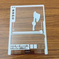 カード トレカ まとめ ゲッテンカ 溶岩ハンマー 海賊王九鬼 まさかり 聖軍配 火山 23 サムネイル 6