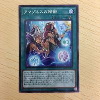 遊戯王 字レア カード トレーディングカード アマゾネスの秘術 まとめ サムネイル 5