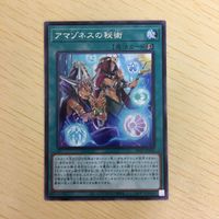 遊戯王 字レア カード トレーディングカード アマゾネスの秘術 まとめ サムネイル 3
