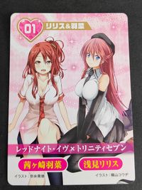 茜ヶ崎 浅見リリス カード トリニティセブン レッドナイト イヴ