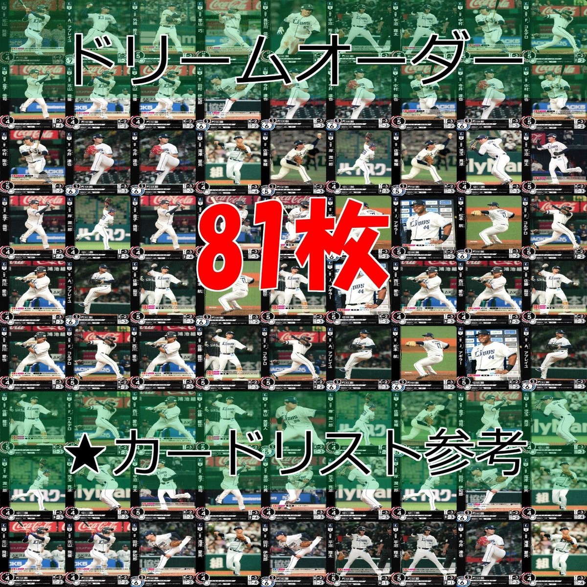 ドリームオーダー DREAM ORDER カード まとめ 2023 2024 西武 ライオンズ CH 元山 R レア キラ 81枚 セット ap818