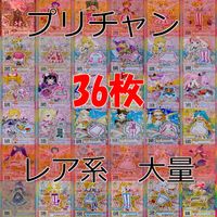 プリパラ プリチャン カード まとめ PR KR RR など ★画像確認のうえご購入くださいませ ap290 サムネイル 1