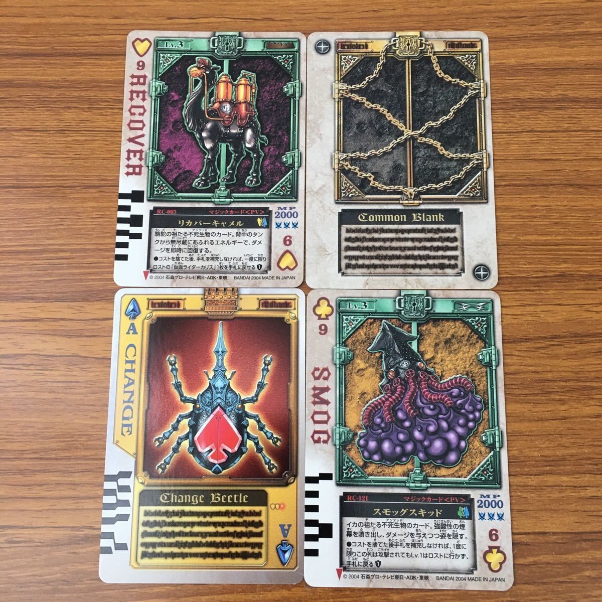 カード トレカ まとめ 仮面ライダー 剣 ブレイド ラウズカード リカバーキャメル スモッグスキッド 66