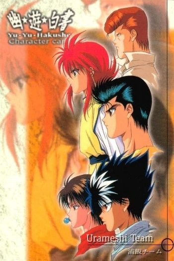 幽遊白書 パーフェクトコレクション カード 浦飯チーム 幽助 飛影 コエンマ 蔵馬 桑原 37 037 初版