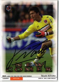 大宮アルディージャ 北野貴之 直筆サイン サッカー 日本代表 Jリーグ カルビー カード