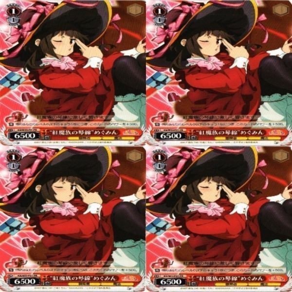 紅魔族の琴線 めぐみん P01 ヴァイスシュヴァルツ PR 非売品 カード まとめ