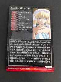 CH-85 カガリ ガンダムSEED DESTINY コンプリートカード CH-52 ガンダムシード カガリ・ユラ・アスハ サムネイル 3