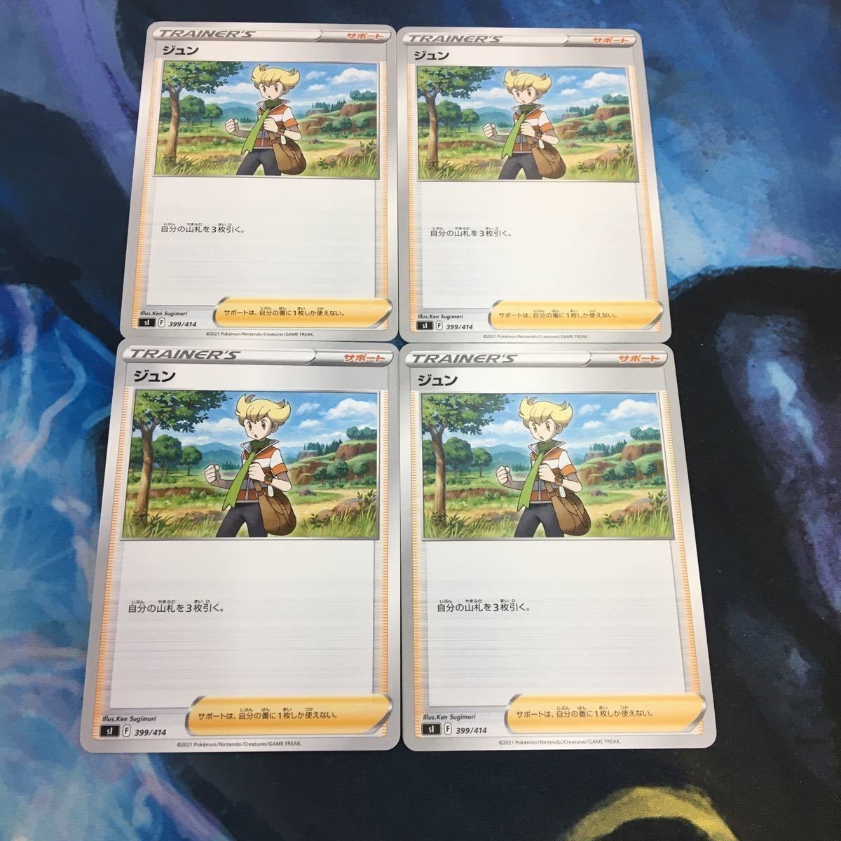 ポケモンカード 新裏面 まとめ トレーナーカード サポート 4枚 ジュン 9