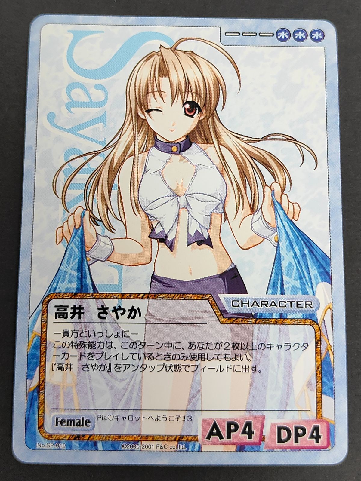 Takai Sayaka SP-010 Chaos TCG Pia Carrot Welcome Card