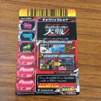 カード トレカ まとめ ダイスオー 列車戦隊 トッキュウジャー トッキュウ 6号 4号 1号 獣電戦隊 キョウリュウジャー 38 サムネイル 10