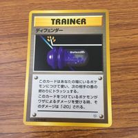 カード トレカ まとめ ポケモン きずぐすり 突風 ポケモン図鑑 モンスターボール いいきずぐすり ディフェンダー 33 サムネイル 9