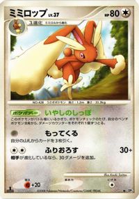 Pokemon Card Mimilop DP3 Dark Illusion Holo Rare Japanese