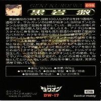 【状態B】勇者指令ダグオン 風祭翼 刃紫竜 黒岩激 戸部真理亜 まとめ カード サムネイル 7