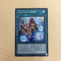 遊戯王 字レア カード トレーディングカード アマゾネスの秘術 まとめ サムネイル 3