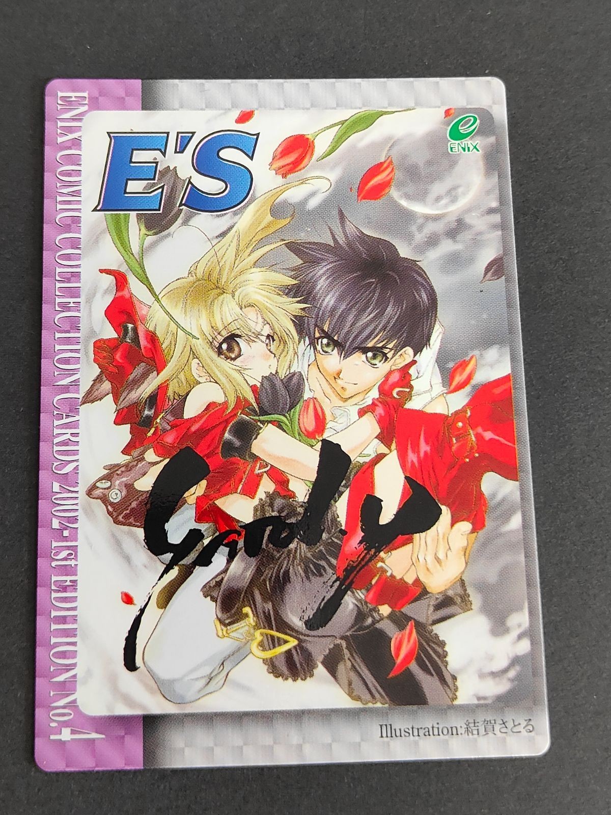 E'S エス 結賀さとる 描き下ろし カード 非売品 エニックス