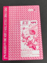 E'S エス 結賀さとる 描き下ろし カード 非売品 エニックス サムネイル 2
