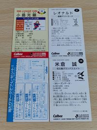 1992年 Jリーグ トレーディングカード サッカーボールマスコット カルビー レオナルド 小島光顕 米倉誠 当たり Jリーグ チップス サムネイル 4