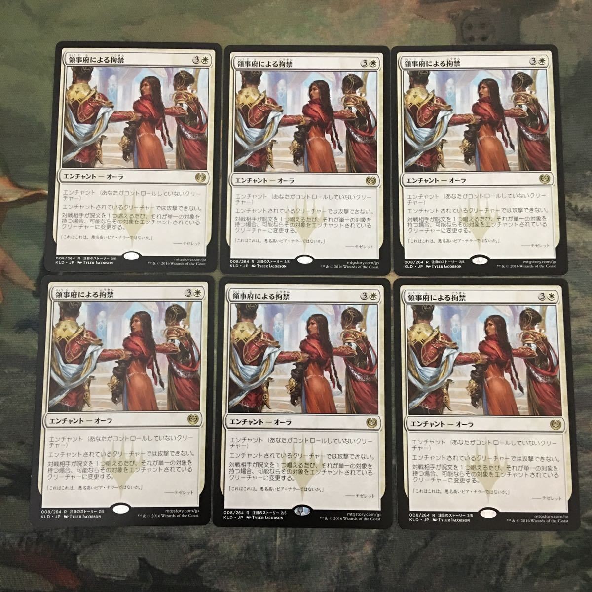 MTG マジックザギャザリング カード まとめ KLD Captured by the Consulate 6枚セット 50
