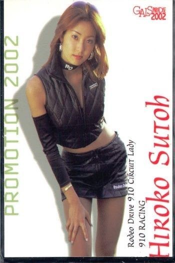 カード 非売品 プロモーション ギャルズパラダイス 2002 須藤 寛子 2/4 GALS PARADISE ギャルパラ レースクイーン グラビア epoch
