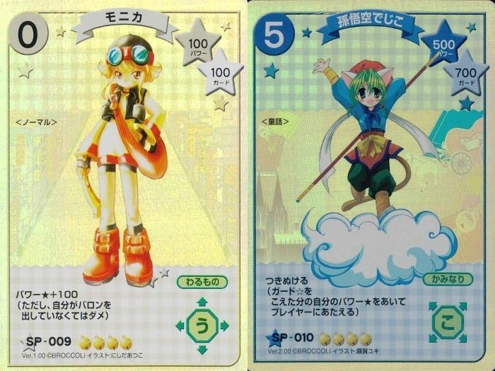 カード デジキャラット SP まとめ モニカ 孫悟空でじこ 孫悟空 009 010 9 10 ホロ キラ レア スペシャル デ・ジ・キャラット DiGiCharat でじこ CGC