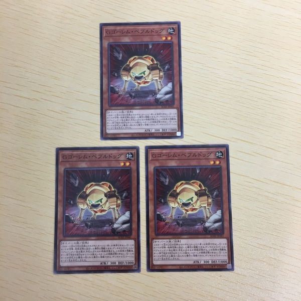 遊戯王 ノーマル カード トレーディングカード Gゴーレムペブルドッグ まとめ