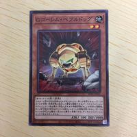 遊戯王 ノーマル カード トレーディングカード Gゴーレムペブルドッグ まとめ サムネイル 4