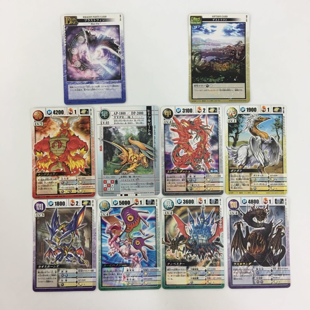 ドラゴンドライブ DD ブラストフィン デストラクト キングホムラー ヒトツキビートル XD-02'・ダッシュ カード まとめ レア