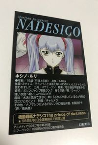 anime-66 カード 機動戦艦ナデシコ ホシノルリ アニメディア99年7月号付録 非売品 水着 サムネイル 2