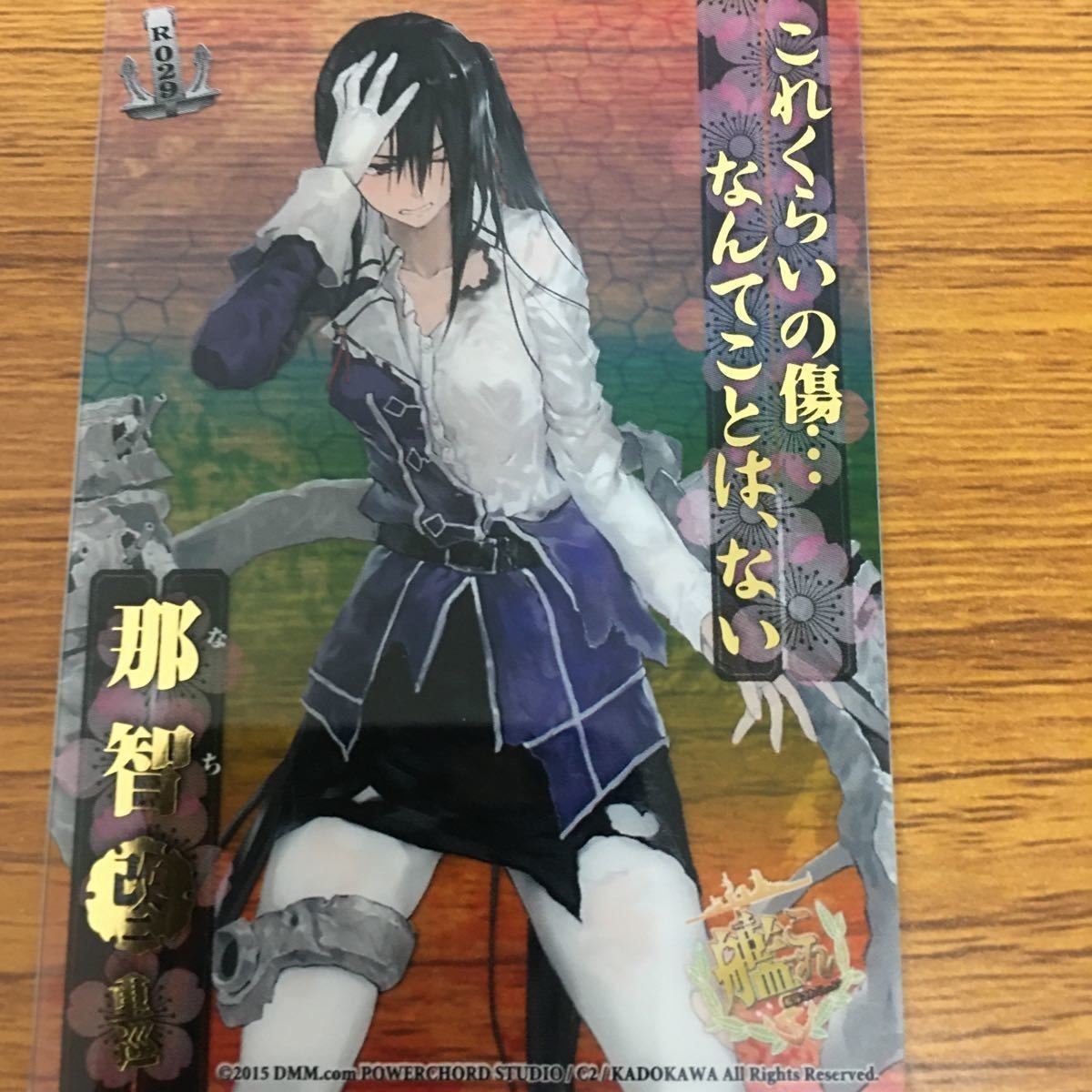 艦これ クリア カード まとめ 箔押し 那智 15
