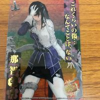 艦これ クリア カード まとめ 箔押し 那智 15 サムネイル 1