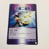 シャーマンキング 超 占事略決 カード トレカ まとめ 道 蓮 中華二連撃 馬孫ゴールデンパンチ 九龍返し ATTTCK レア 18 サムネイル 3
