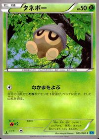 ポケモン カード まとめ XY1 XY2 ブーピッグ クヌギダマ バルビート ドードリオ ビードル ハリマロン コクーン カチコール ペ サムネイル 7