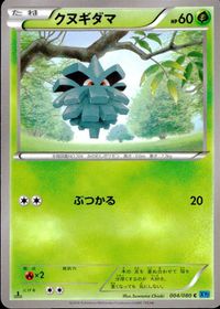 ポケモン カード まとめ XY1 XY2 ブーピッグ クヌギダマ バルビート ドードリオ ビードル ハリマロン コクーン カチコール ペ サムネイル 3