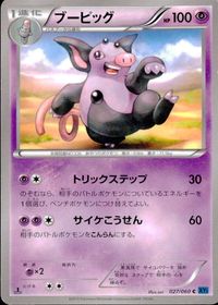 ポケモン カード まとめ XY1 XY2 ブーピッグ クヌギダマ バルビート ドードリオ ビードル ハリマロン コクーン カチコール ペ サムネイル 2
