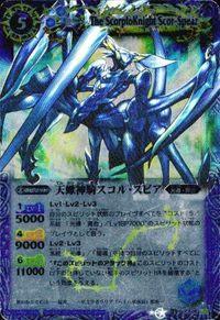 バトルスピリッツ BS10-X06 天蠍神騎スコル・スピア X サムネイル 1