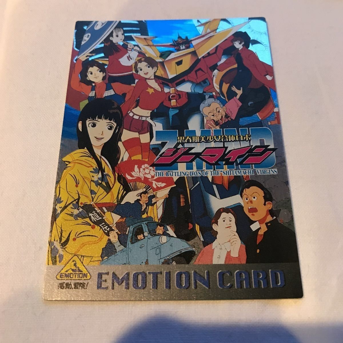 交渉歓迎 cas2 思春期美少女ロボ ジーマイン2 ジーマイン エモーションカード 非売品 プロモ emo-18 カード