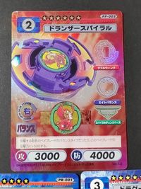 ベイブレード プロモ カード まとめ PR-001 PR-011 PR-002 ドランザースパイラル ドラグーン・ストーム ドラグーンファントム サムネイル 2