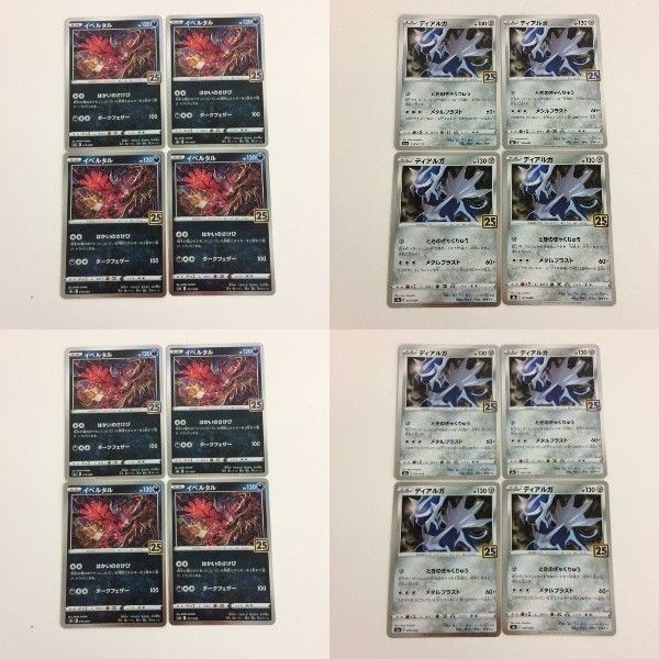 FTP ポケモンカード 新裏面 まとめ249番13イベルタル4枚 まとめ251番8ディアルガ4枚 まとめ250番13イベルタル4枚 ま