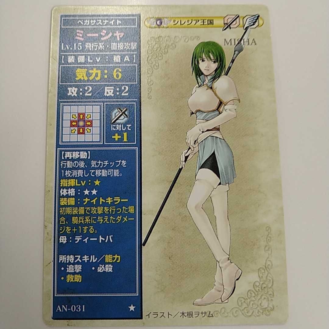 FIRE EMBLEM ファイアーエムブレム TCG カード ニンテンドー 任天堂 カードゲーム AN-031 ミーシャ