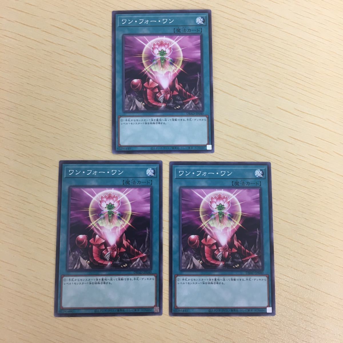 遊戯王 ノーマル カード トレーディングカード ワンフォーワン まとめ