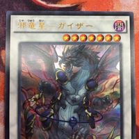 IT220421-976 邪竜星-ガイザー ウルトラレア NECH-JP051 遊戯王 サムネイル 2